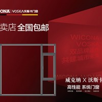马鞍山沃斯卡门窗有限公司
