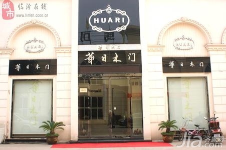 华日木门有什么特点 华日木门价格