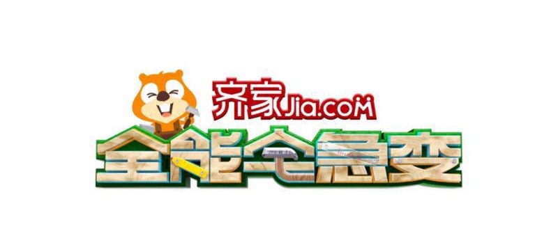 齐家《全能宅急变》去哪里看 戳进来直接看