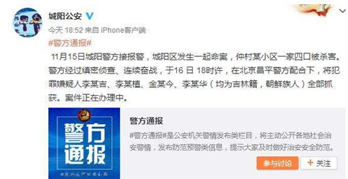 青岛一家4口被害死亡  凶手欠房租不给还杀了房东一家