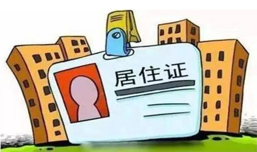 居住证是每个人都有吗