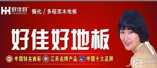 好佳好地板怎么样 好佳好地板价格