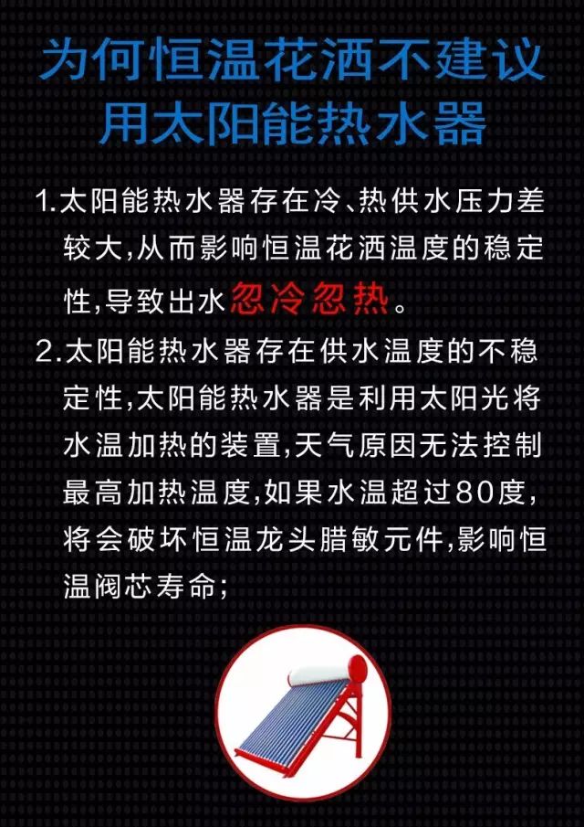 谁说太阳能热水器不能配恒温淋浴花洒