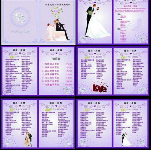 济南婚庆公司价目表   了解完这些你也能成为婚庆行家