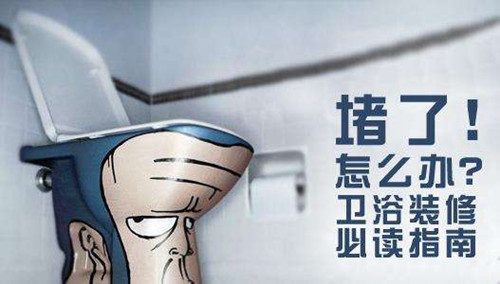抽水马桶堵了怎么办 9种方法解决堵塞问题