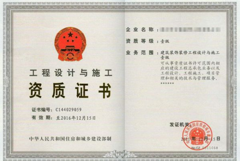 装修资质怎么办
