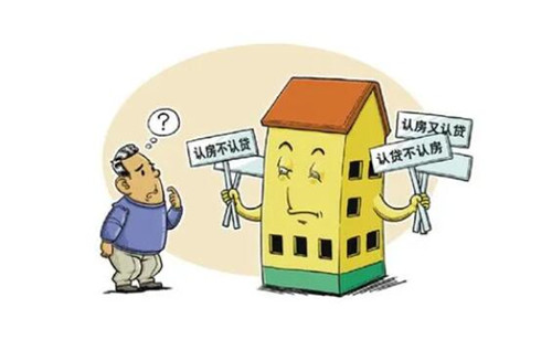 认房又认贷是什么意思?作用是什么?