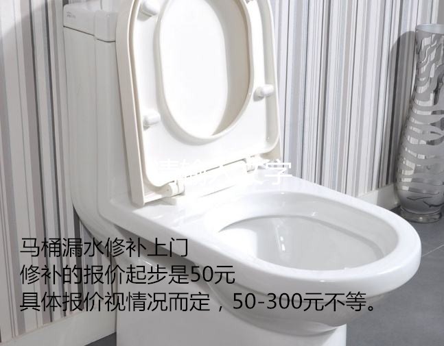 马桶漏水维修多少钱 马桶常见问题解决办法