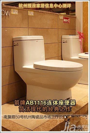 箭牌卫浴AB1116连体座便器 简洁而现代的经典之作