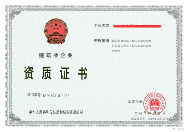 装修公司资质有哪些