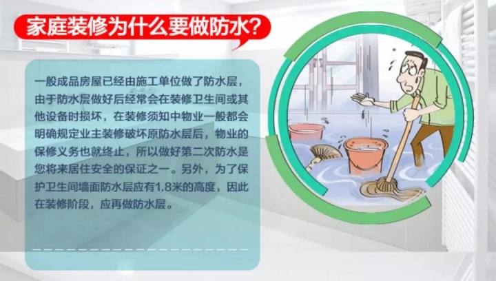 肇庆装修丨装修为什么要做防水？