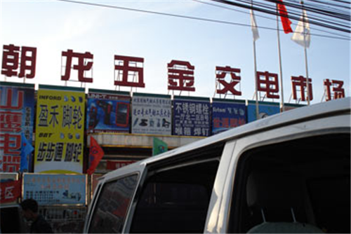 北京五金市场有哪几个    北京大型建材市场分析