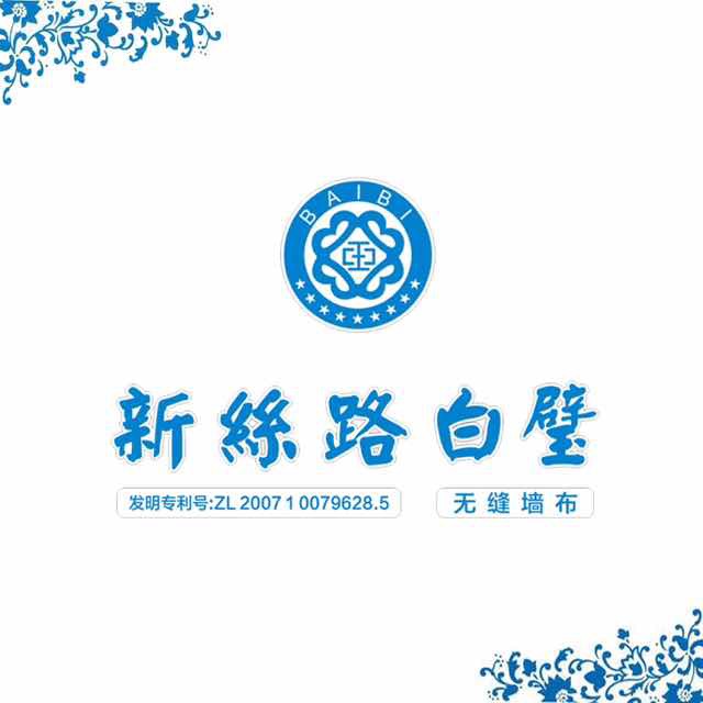 新丝路白璧无缝墙布@所有朋友