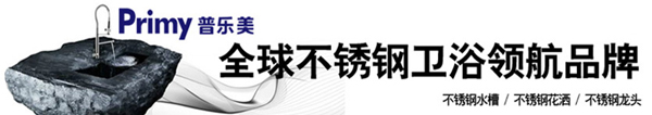 【普乐美水槽】普乐美水槽怎么样 普乐美水槽价格