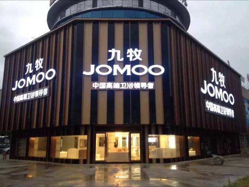 九牧和九牧王的区别 它们是一家人吗