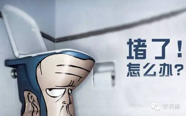 马桶堵住怎么办  6种方法让马桶畅通无堵