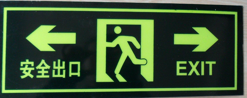 疏散指示牌和应急灯安装规范是什么