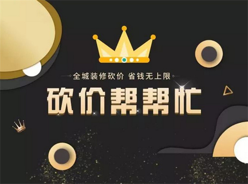 装修公司报价后能砍价多少