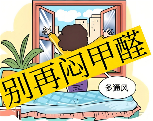 新房用什么去甲醛最快