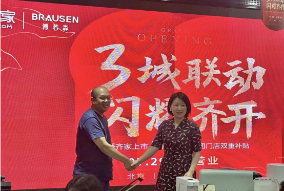 再落一子！武汉首个齐家博若森旗舰店试营业