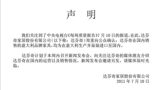 达芬奇回应央视：意大利品牌家具均为原装