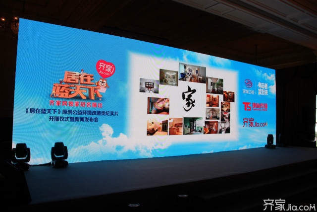 齐家公益行·《居在蓝天下》隆重发布