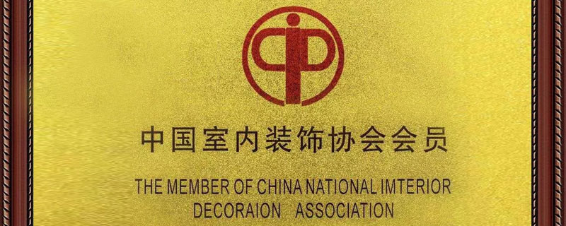 装饰装修资质怎么办