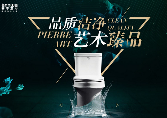 安华卫浴怎么样 安华卫浴价格