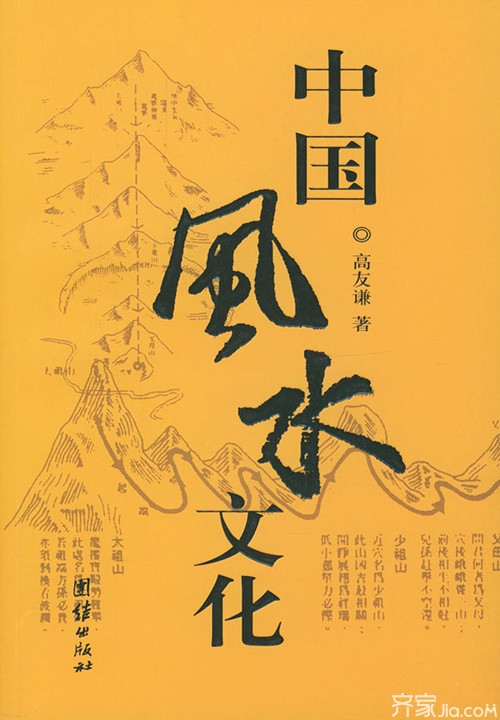 古代风水书籍大全 风水学是迷信吗