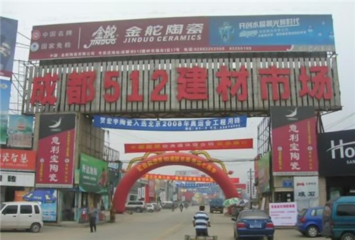 成都建材市场有哪些