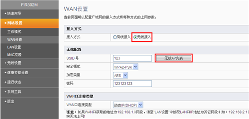 无线路由器桥接设置图解 路由器桥接图文教程详解