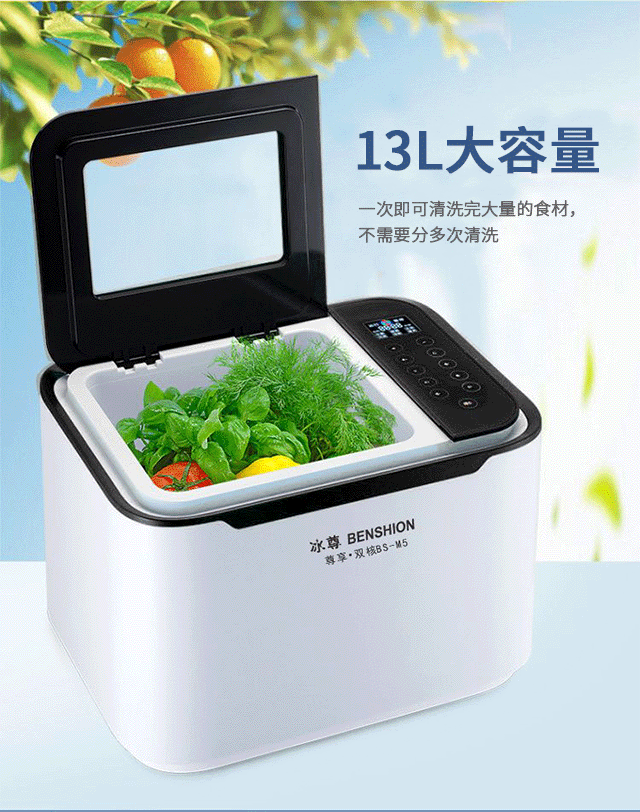 果蔬清洗机哪个牌子好？十三升大容量的果蔬清洗机