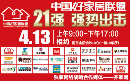 中国好家居联盟大牌抢先看——顾家家居