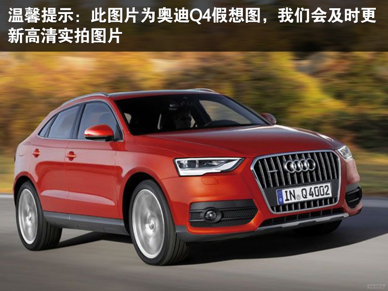 奥迪 Q4 排量大小对性能有何影响？